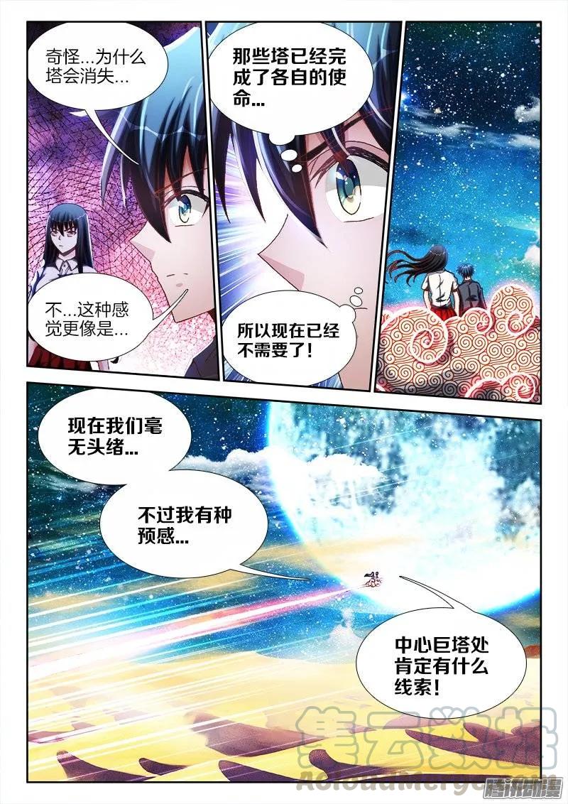 243、花斑刺蛇-我的天劫女友-刀瑞斯 x 包子山的熊小白（第3张）