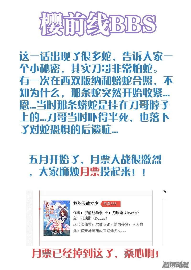 243、花斑刺蛇-我的天劫女友-刀瑞斯 x 包子山的熊小白（第12张）