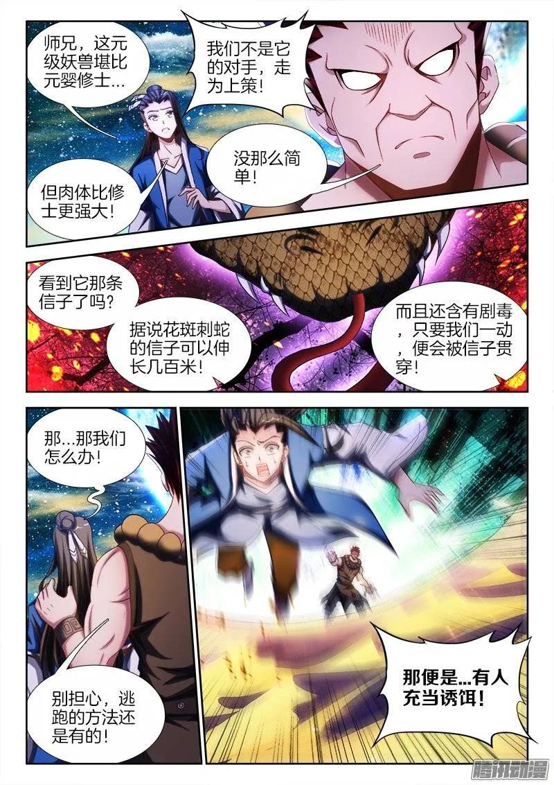 243、花斑刺蛇-我的天劫女友-刀瑞斯 x 包子山的熊小白（第8张）