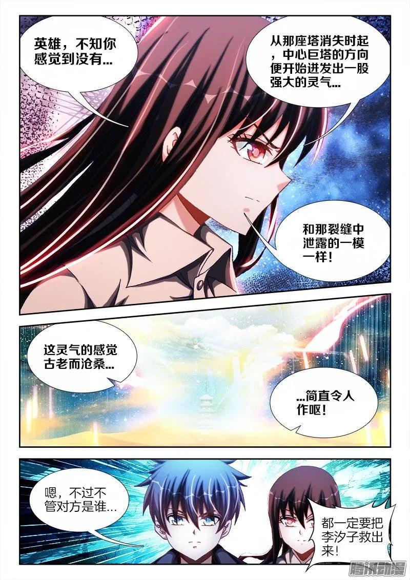 243、花斑刺蛇-我的天劫女友-刀瑞斯 x 包子山的熊小白（第4张）