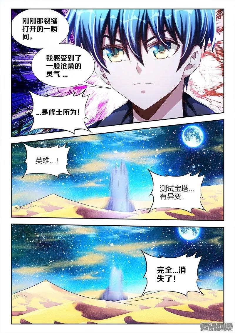 243、花斑刺蛇-我的天劫女友-刀瑞斯 x 包子山的熊小白（第2张）
