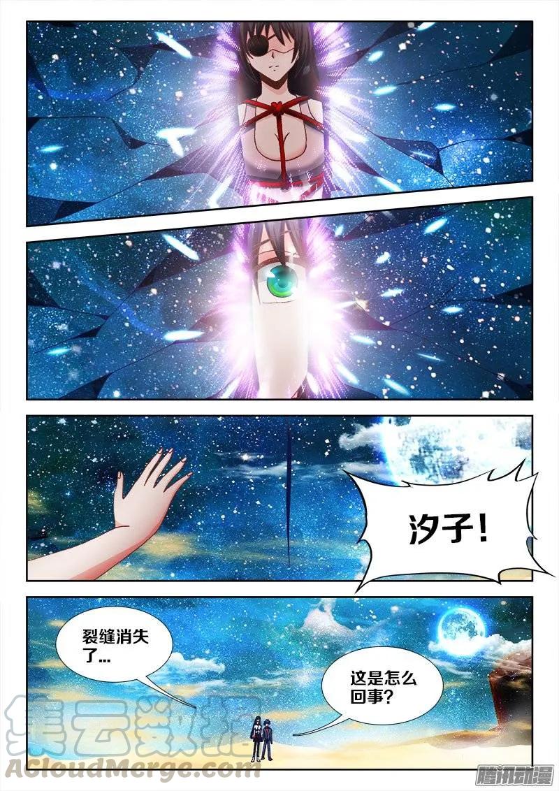 243、花斑刺蛇-我的天劫女友-刀瑞斯 x 包子山的熊小白（第1张）