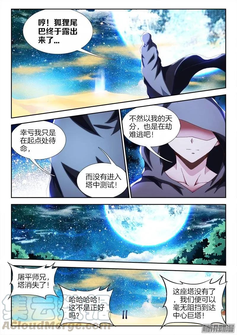 243、花斑刺蛇-我的天劫女友-刀瑞斯 x 包子山的熊小白（第5张）