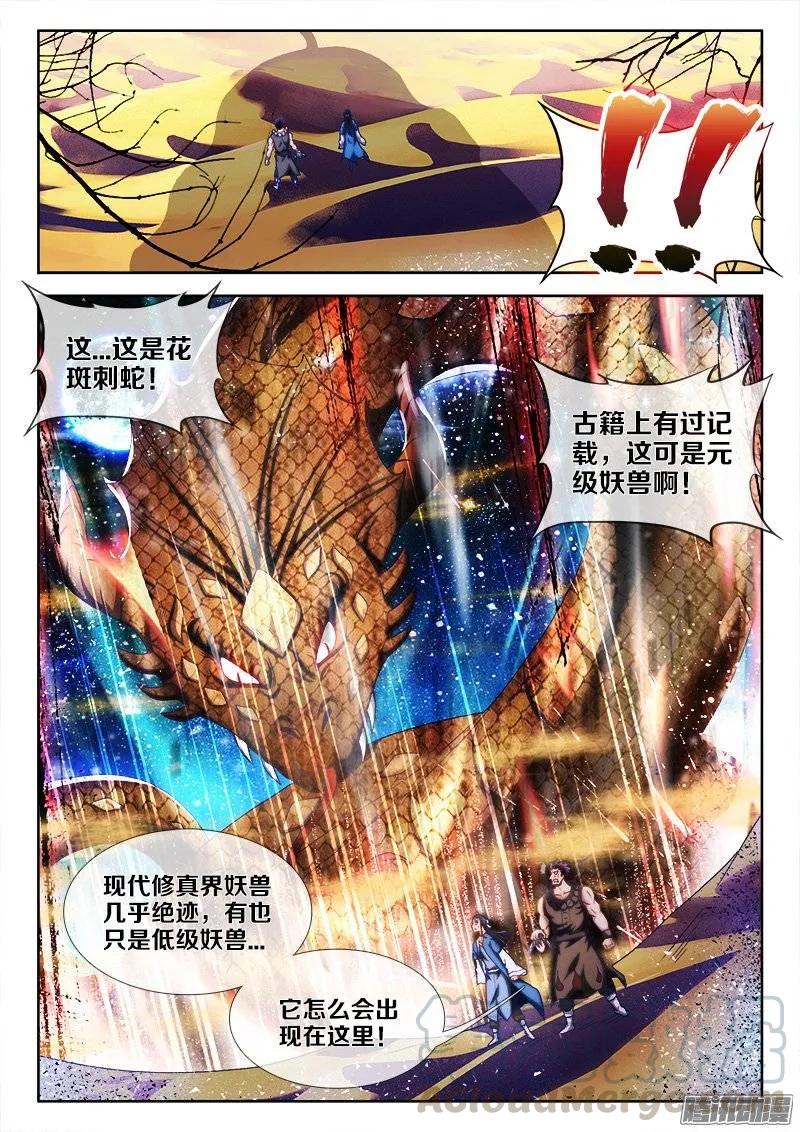 243、花斑刺蛇-我的天劫女友-刀瑞斯 x 包子山的熊小白（第7张）