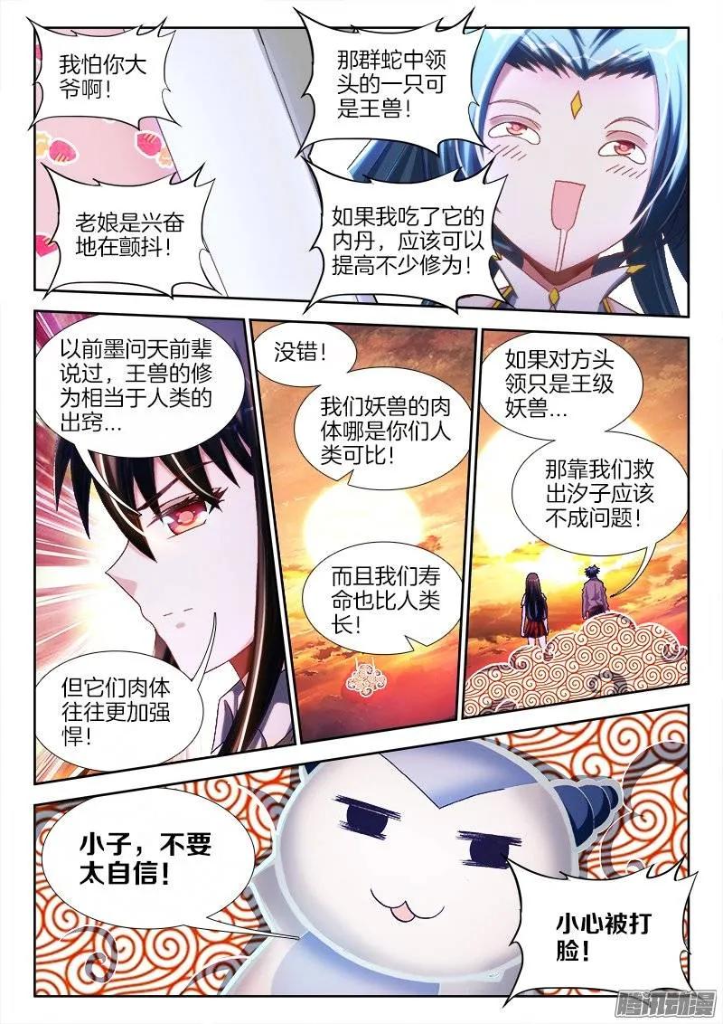 244、联手-我的天劫女友-刀瑞斯 x 包子山的熊小白（第2张）