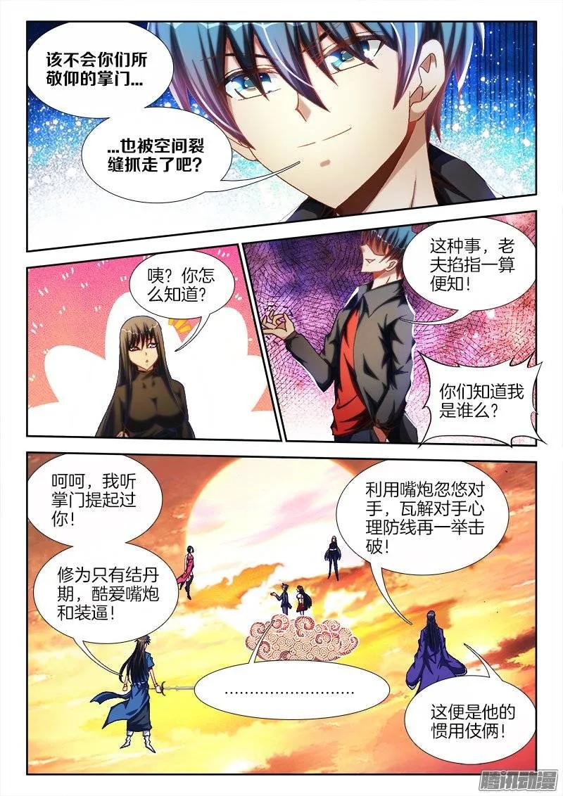 244、联手-我的天劫女友-刀瑞斯 x 包子山的熊小白（第8张）