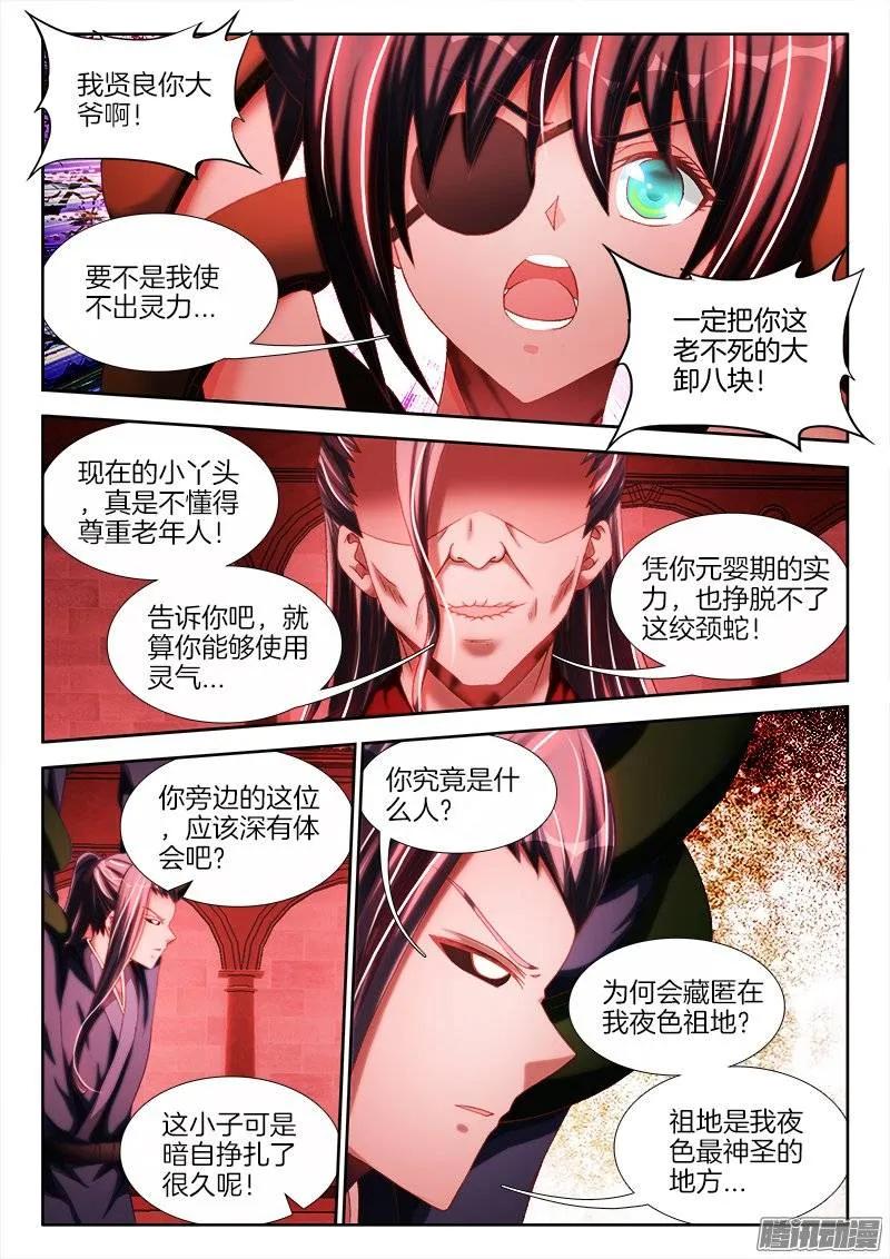 245、井底之蛙-我的天劫女友-刀瑞斯 x 包子山的熊小白（第3张）