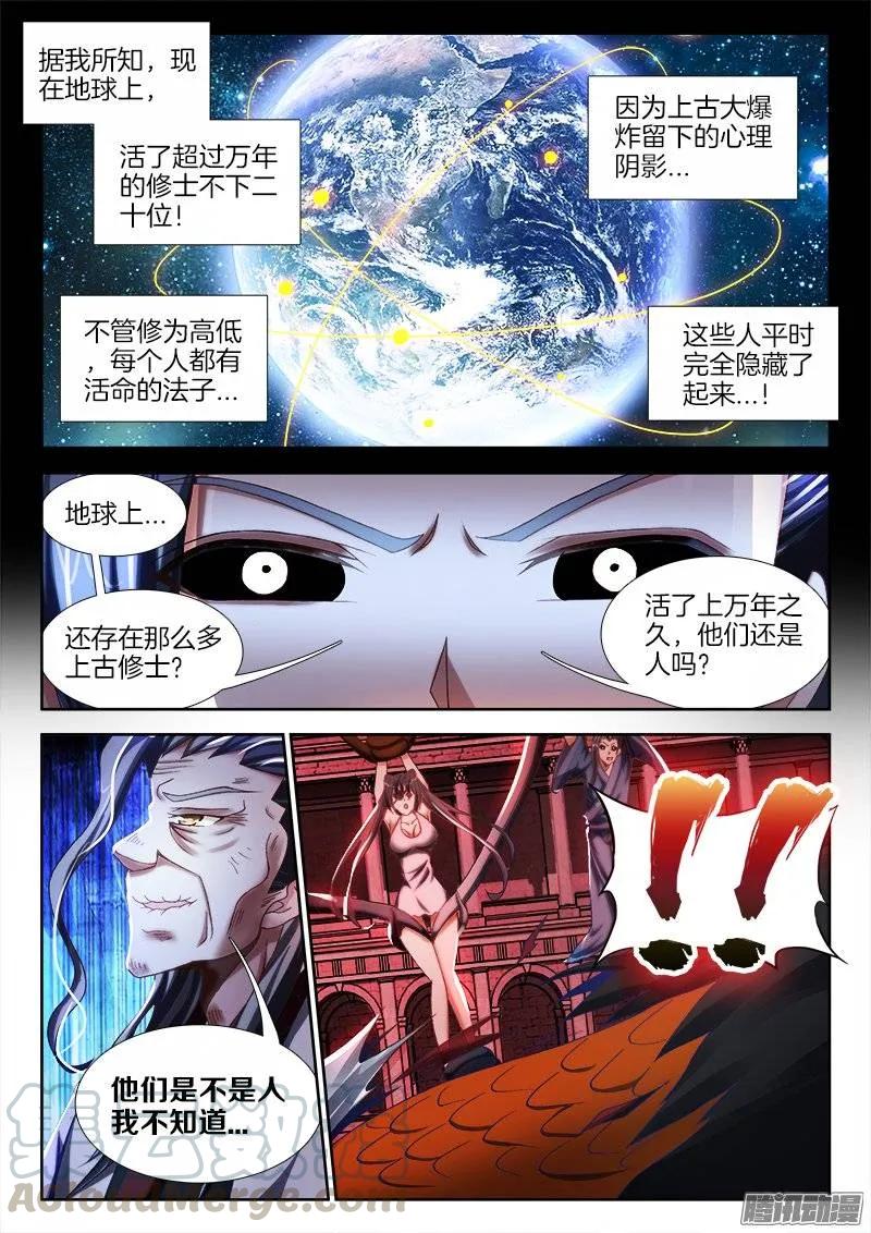 245、井底之蛙-我的天劫女友-刀瑞斯 x 包子山的熊小白（第8张）