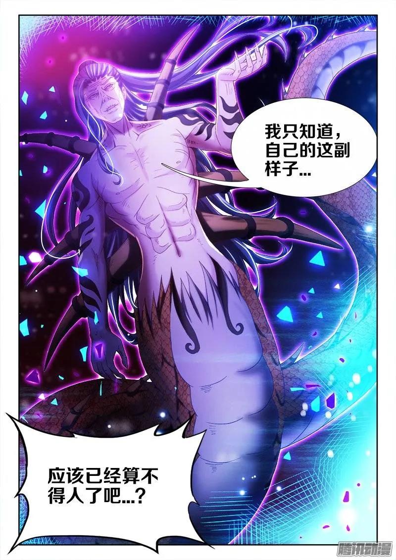 245、井底之蛙-我的天劫女友-刀瑞斯 x 包子山的熊小白（第9张）