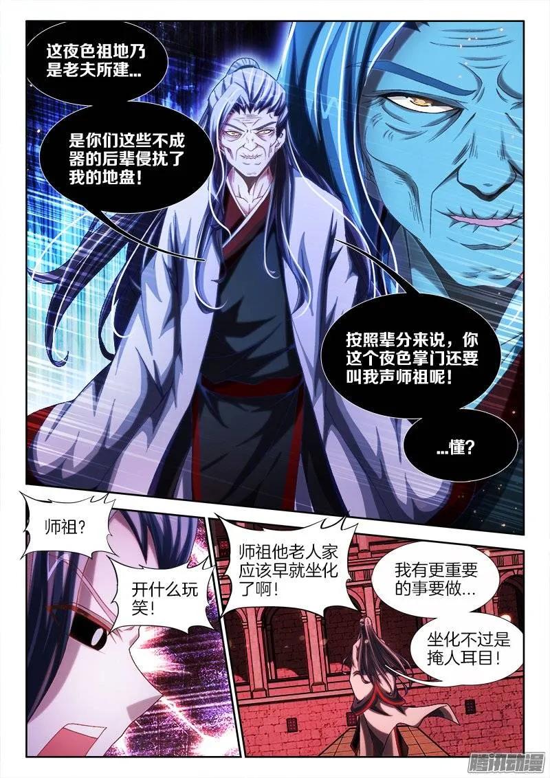 245、井底之蛙-我的天劫女友-刀瑞斯 x 包子山的熊小白（第5张）