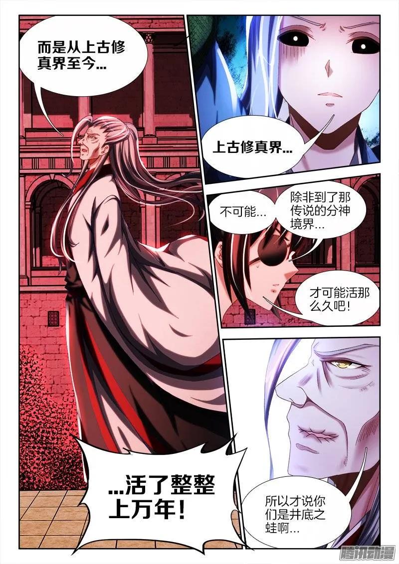 245、井底之蛙-我的天劫女友-刀瑞斯 x 包子山的熊小白（第7张）