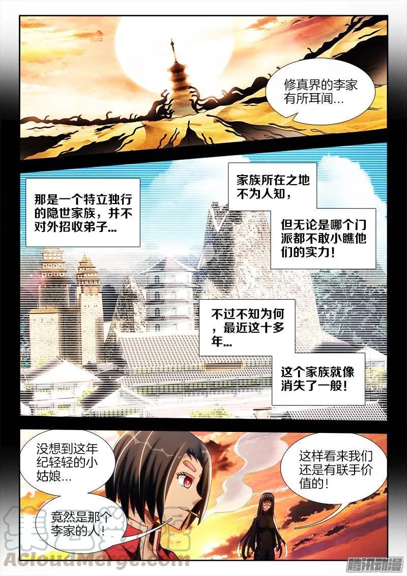 245、井底之蛙-我的天劫女友-刀瑞斯 x 包子山的熊小白（第1张）