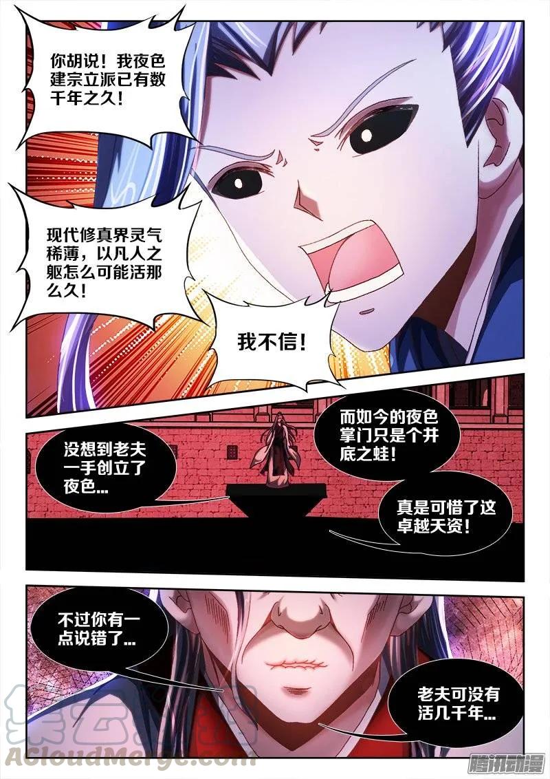 245、井底之蛙-我的天劫女友-刀瑞斯 x 包子山的熊小白（第6张）