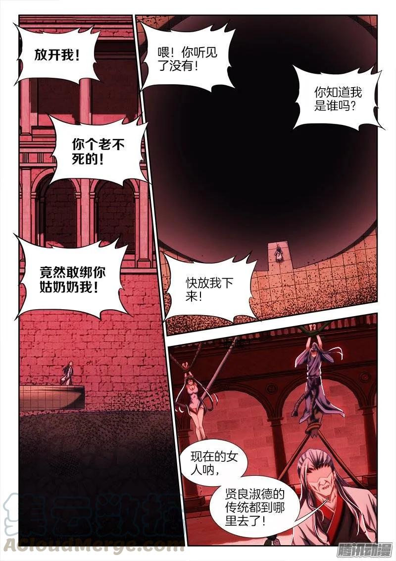 245、井底之蛙-我的天劫女友-刀瑞斯 x 包子山的熊小白（第2张）