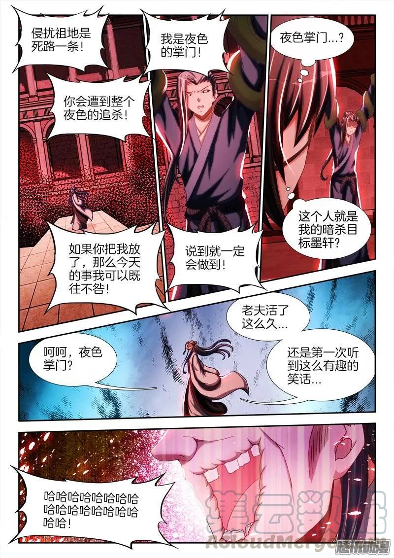 245、井底之蛙-我的天劫女友-刀瑞斯 x 包子山的熊小白（第4张）