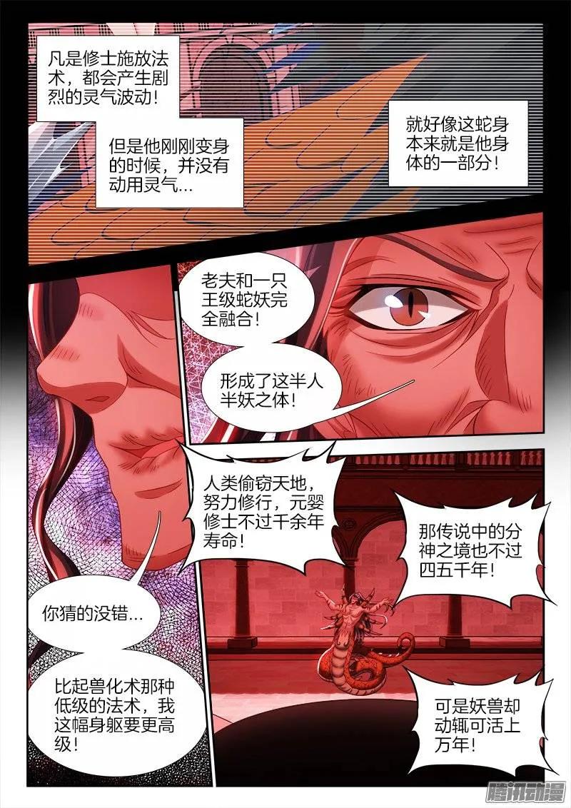 246、死气-我的天劫女友-刀瑞斯 x 包子山的熊小白（第2张）