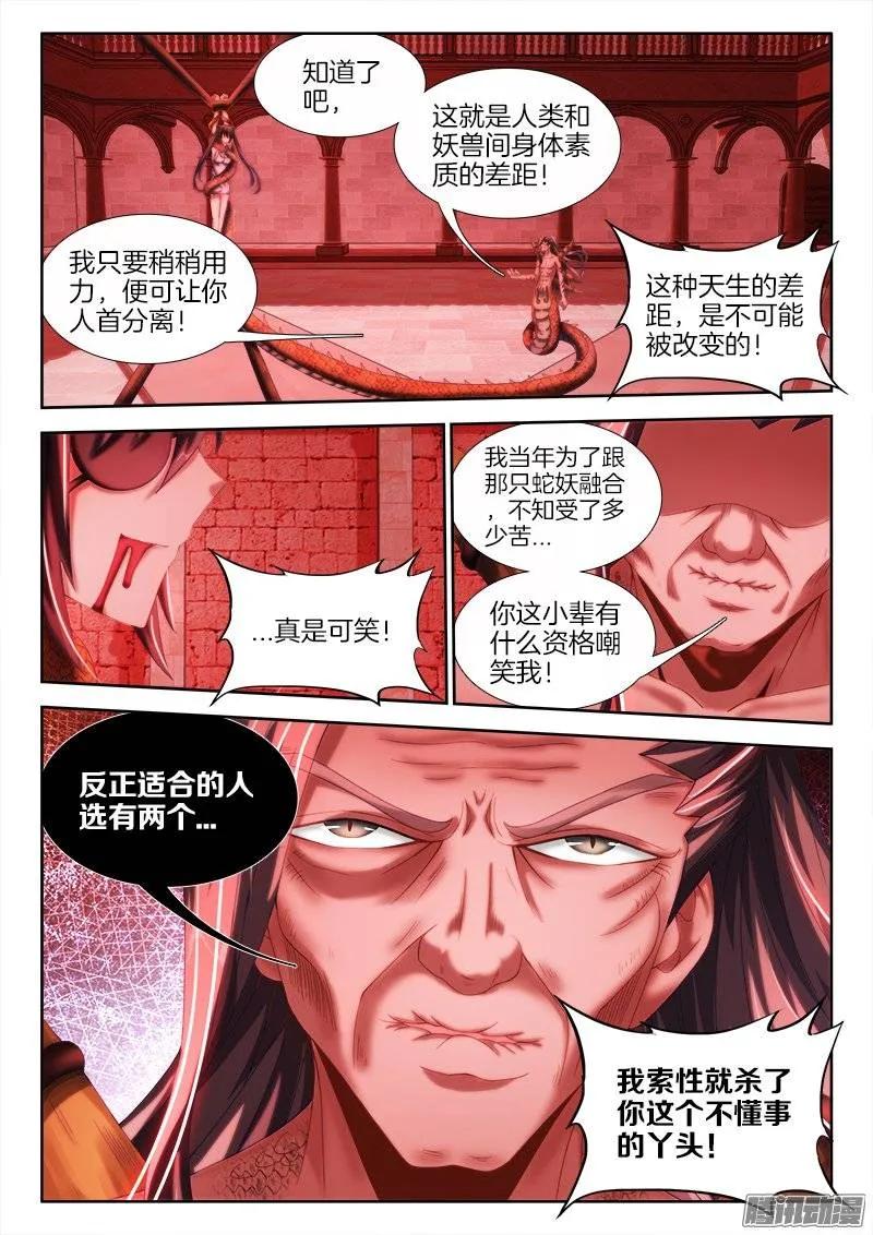 246、死气-我的天劫女友-刀瑞斯 x 包子山的熊小白（第4张）