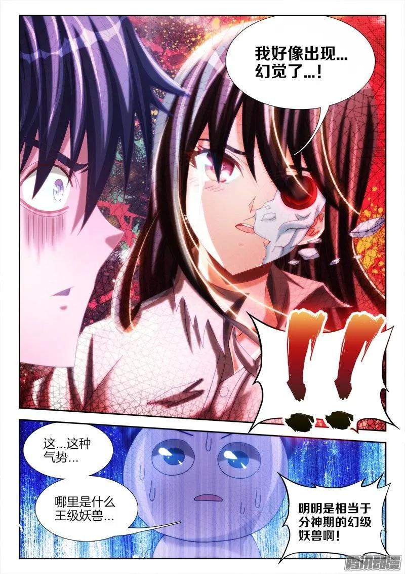 246、死气-我的天劫女友-刀瑞斯 x 包子山的熊小白（第10张）