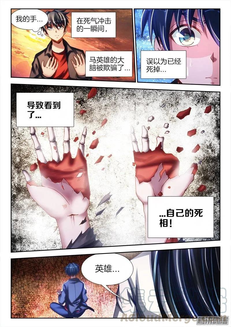 246、死气-我的天劫女友-刀瑞斯 x 包子山的熊小白（第9张）