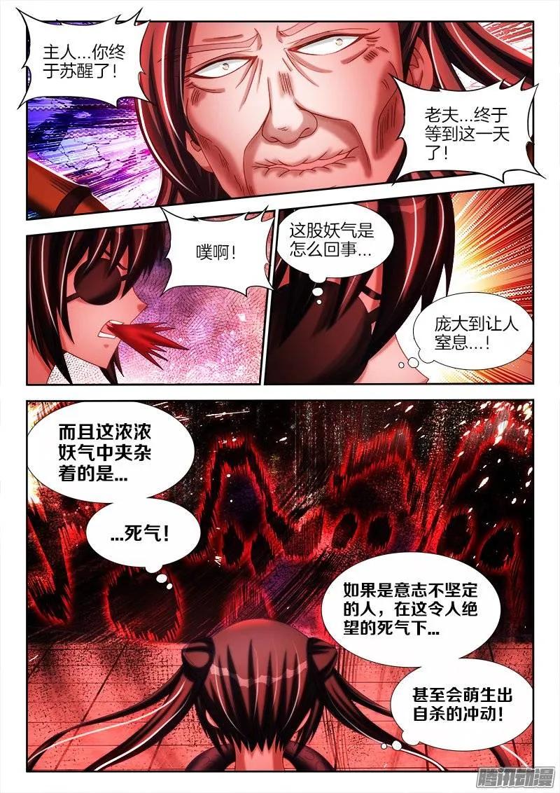 246、死气-我的天劫女友-刀瑞斯 x 包子山的熊小白（第6张）