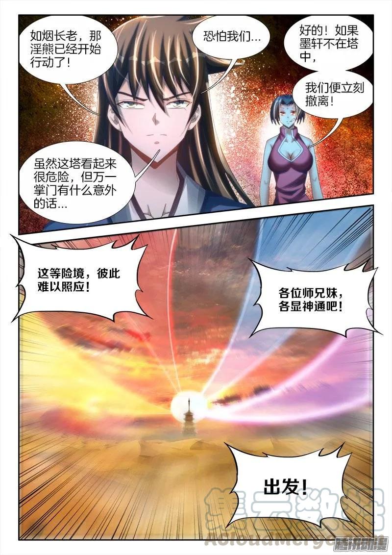 247、妖王-我的天劫女友-刀瑞斯 x 包子山的熊小白（第7张）