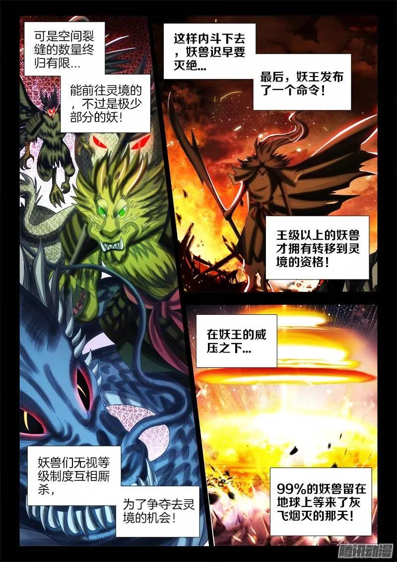 247、妖王-我的天劫女友-刀瑞斯 x 包子山的熊小白（第4张）
