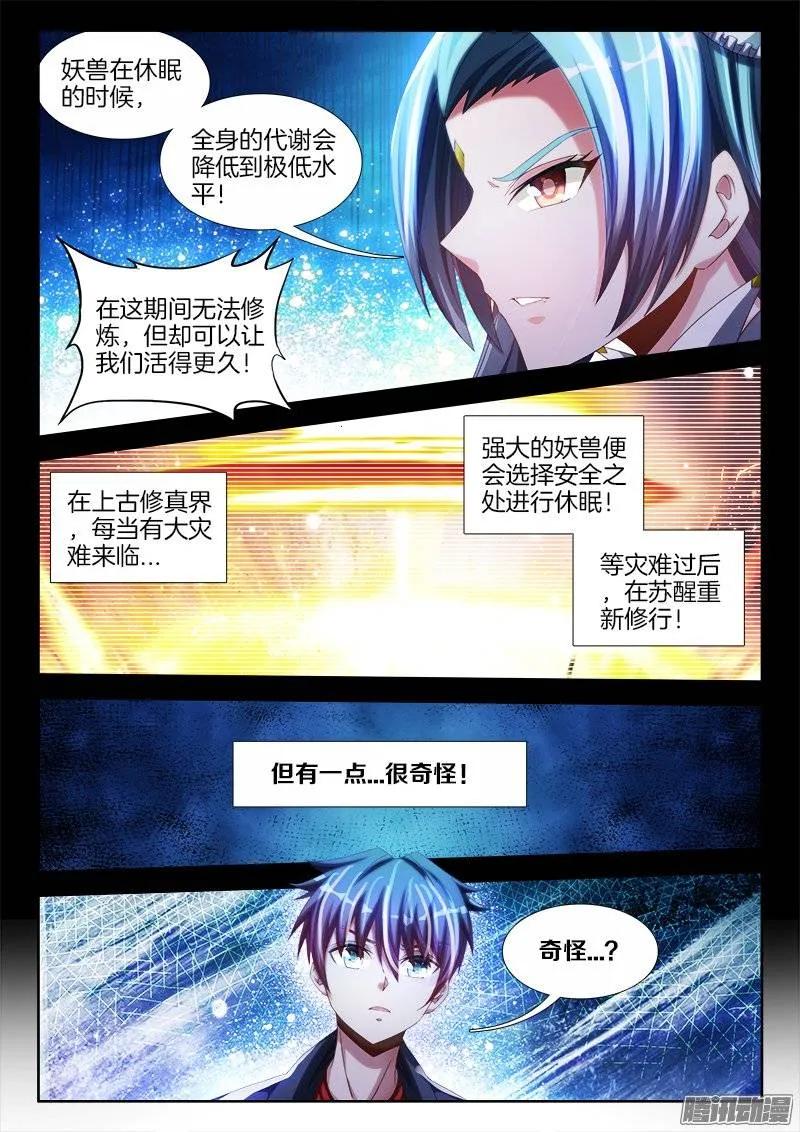 247、妖王-我的天劫女友-刀瑞斯 x 包子山的熊小白（第2张）