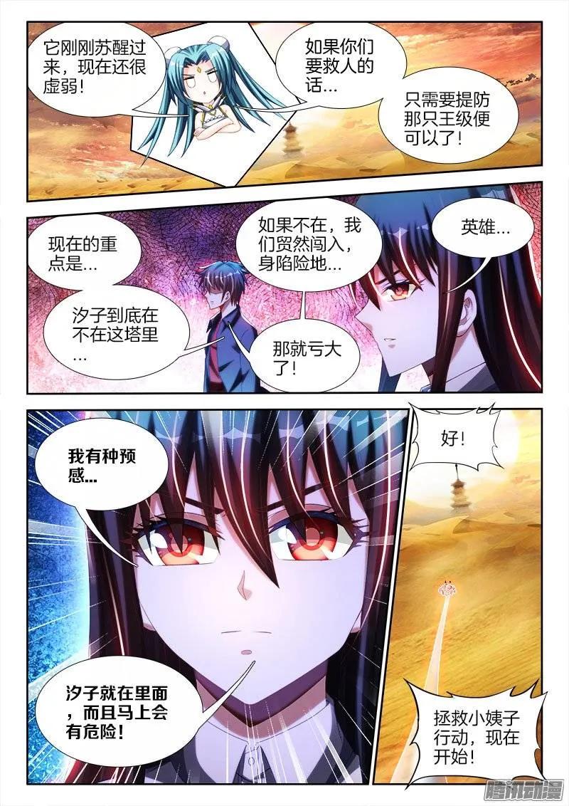 247、妖王-我的天劫女友-刀瑞斯 x 包子山的熊小白（第6张）