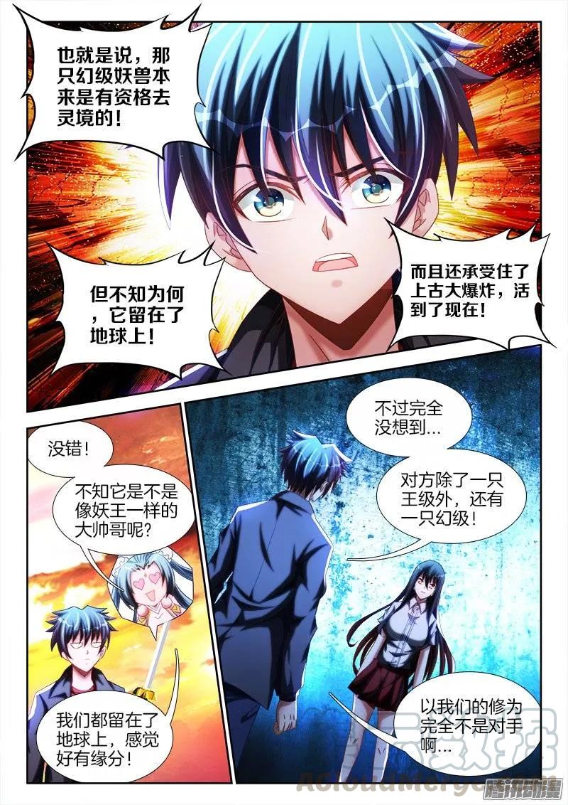 247、妖王-我的天劫女友-刀瑞斯 x 包子山的熊小白（第5张）