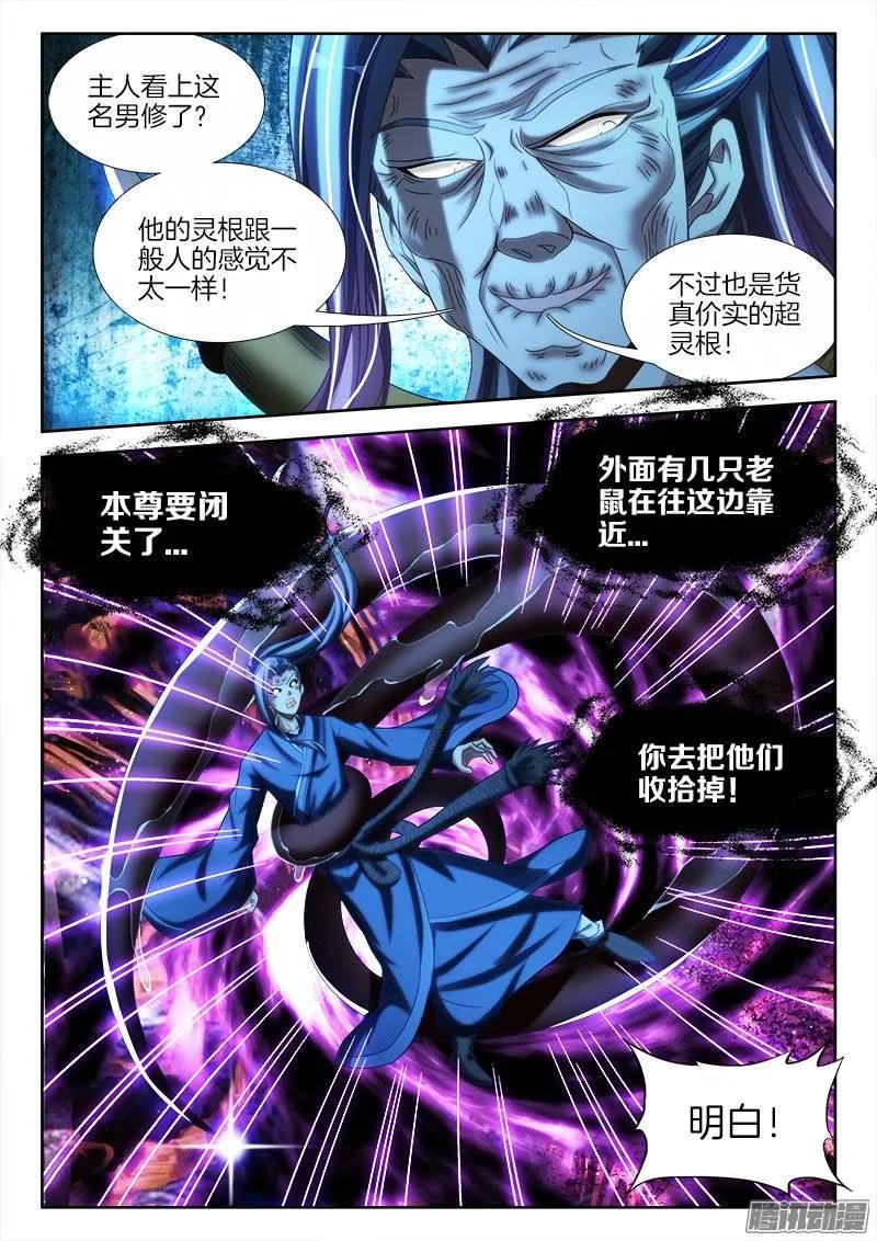 247、妖王-我的天劫女友-刀瑞斯 x 包子山的熊小白（第10张）
