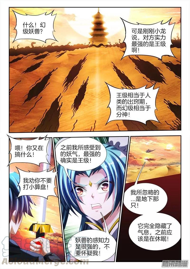 247、妖王-我的天劫女友-刀瑞斯 x 包子山的熊小白（第1张）