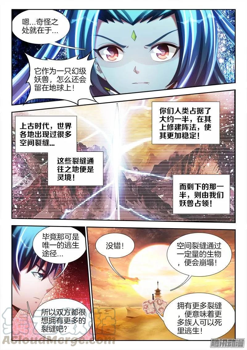 247、妖王-我的天劫女友-刀瑞斯 x 包子山的熊小白（第3张）