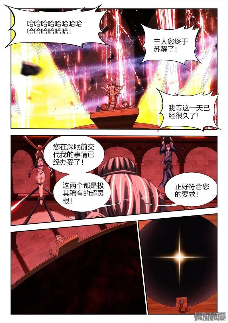 247、妖王-我的天劫女友-刀瑞斯 x 包子山的熊小白（第8张）