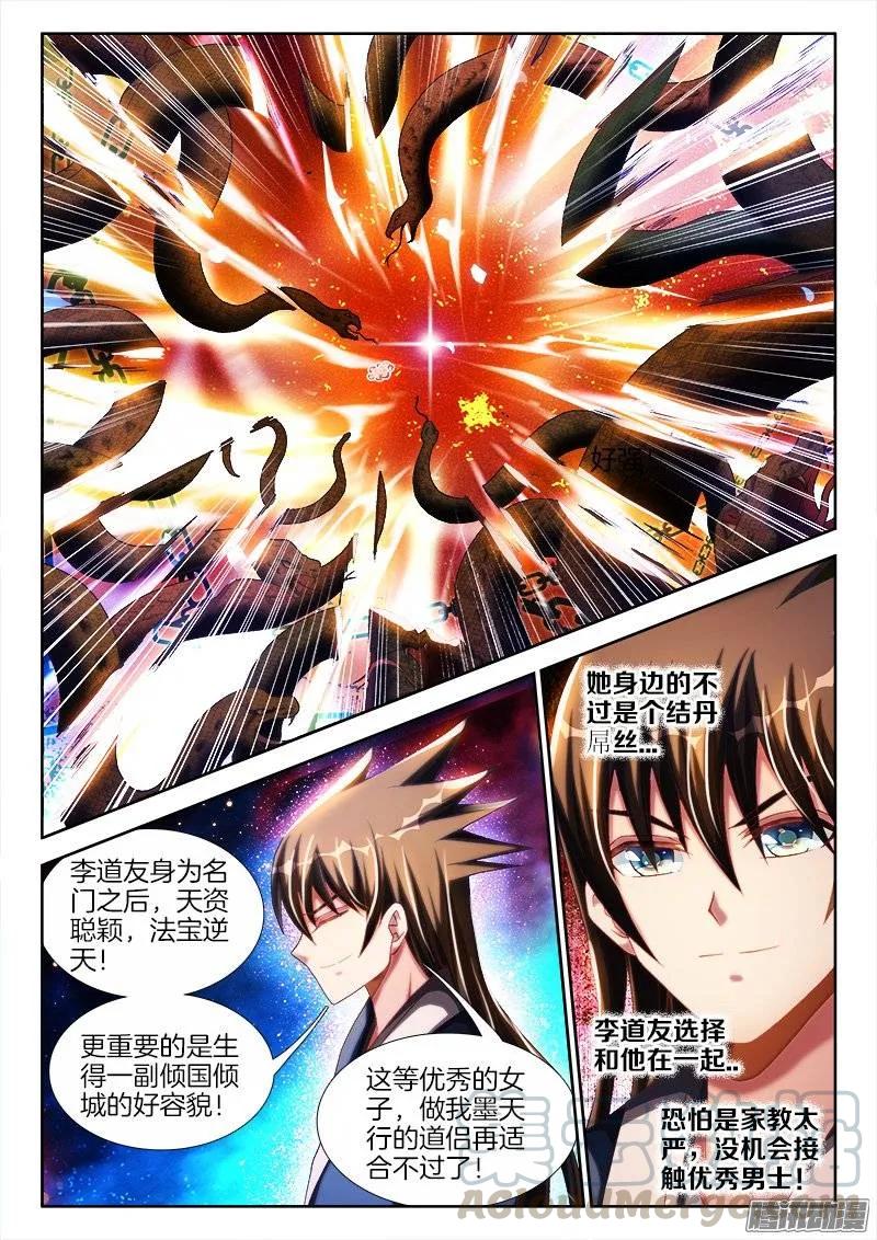 248、我不怕蛇啊！-我的天劫女友-刀瑞斯 x 包子山的熊小白（第5张）