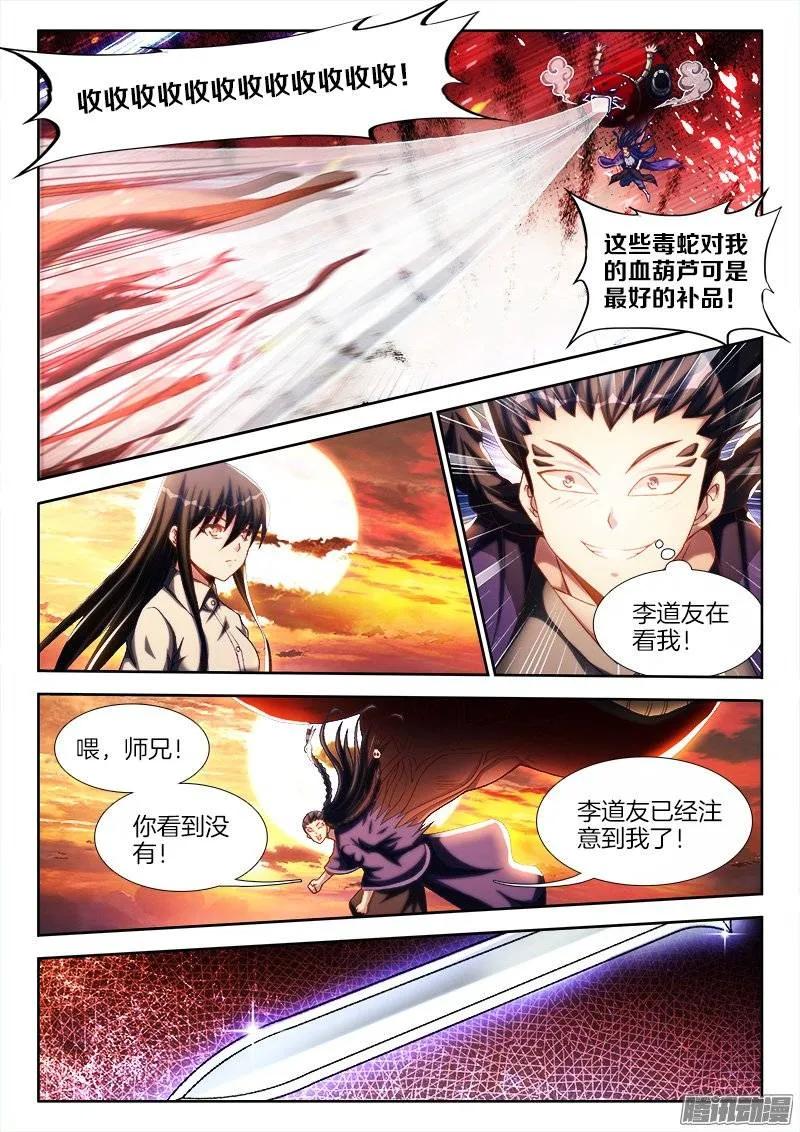 248、我不怕蛇啊！-我的天劫女友-刀瑞斯 x 包子山的熊小白（第8张）