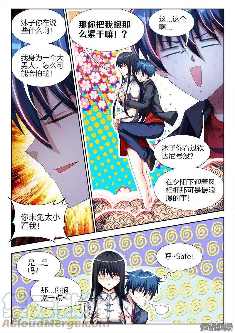248、我不怕蛇啊！-我的天劫女友-刀瑞斯 x 包子山的熊小白（第3张）