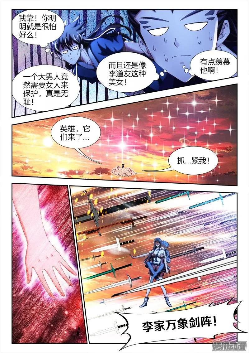 248、我不怕蛇啊！-我的天劫女友-刀瑞斯 x 包子山的熊小白（第4张）