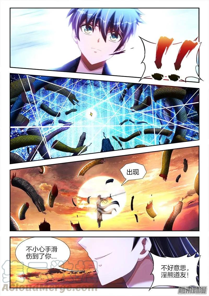 248、我不怕蛇啊！-我的天劫女友-刀瑞斯 x 包子山的熊小白（第11张）