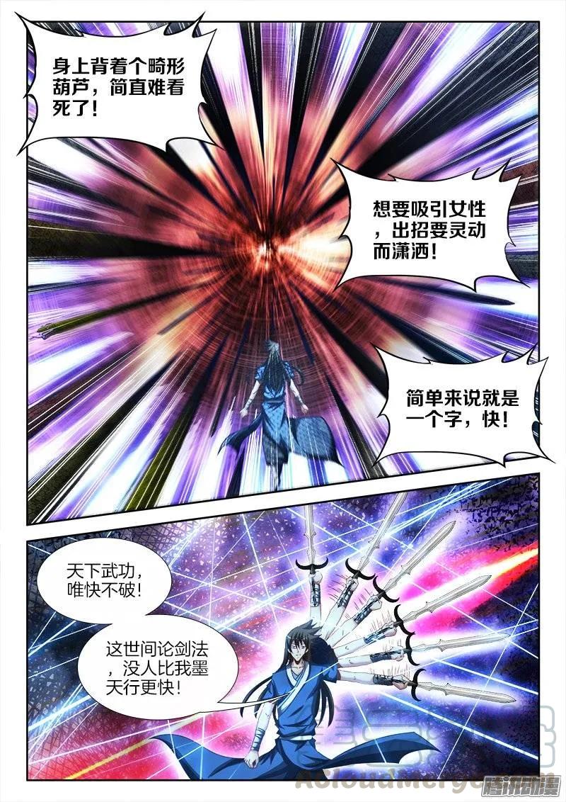 248、我不怕蛇啊！-我的天劫女友-刀瑞斯 x 包子山的熊小白（第9张）