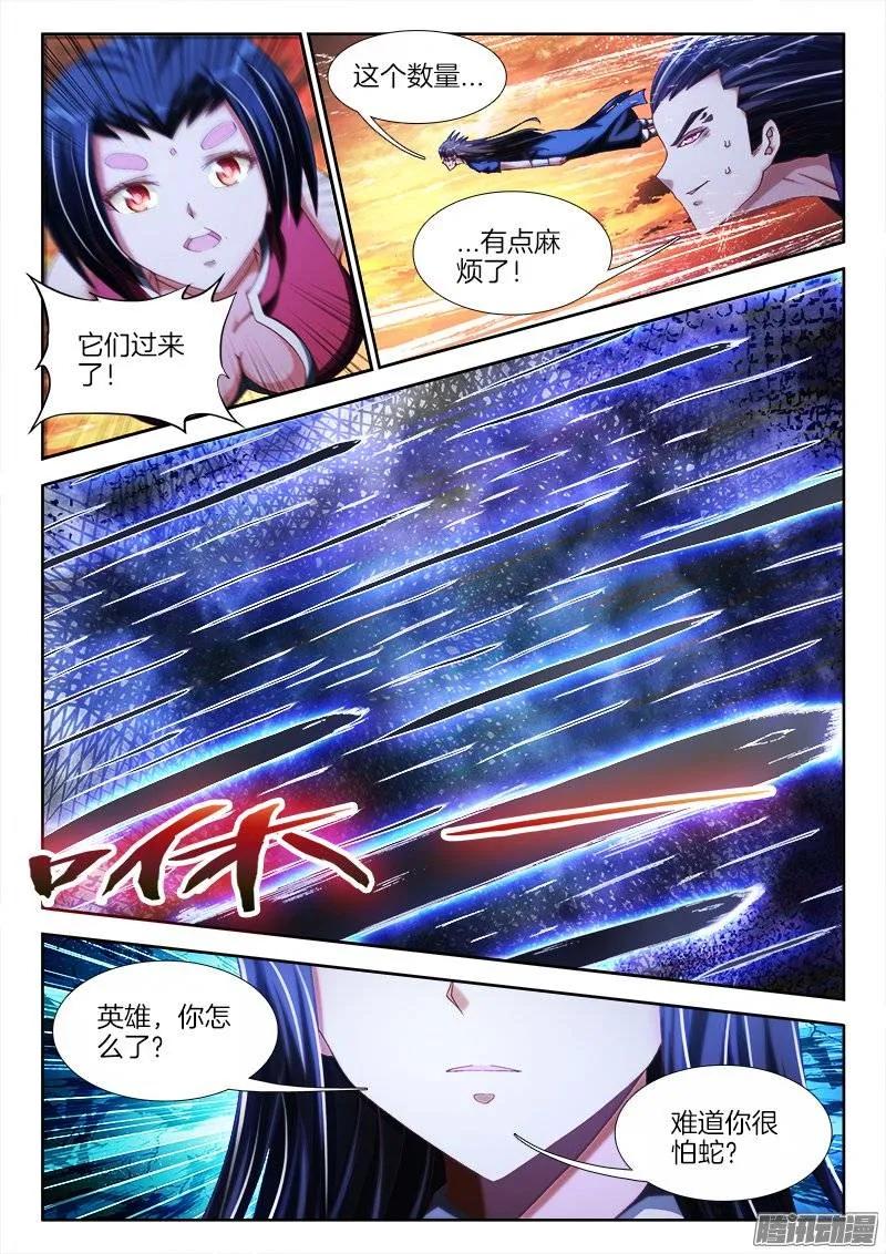248、我不怕蛇啊！-我的天劫女友-刀瑞斯 x 包子山的熊小白（第2张）