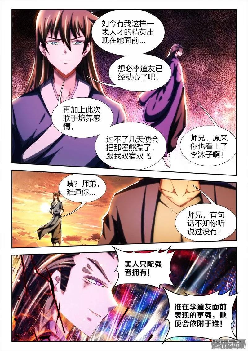 248、我不怕蛇啊！-我的天劫女友-刀瑞斯 x 包子山的熊小白（第6张）