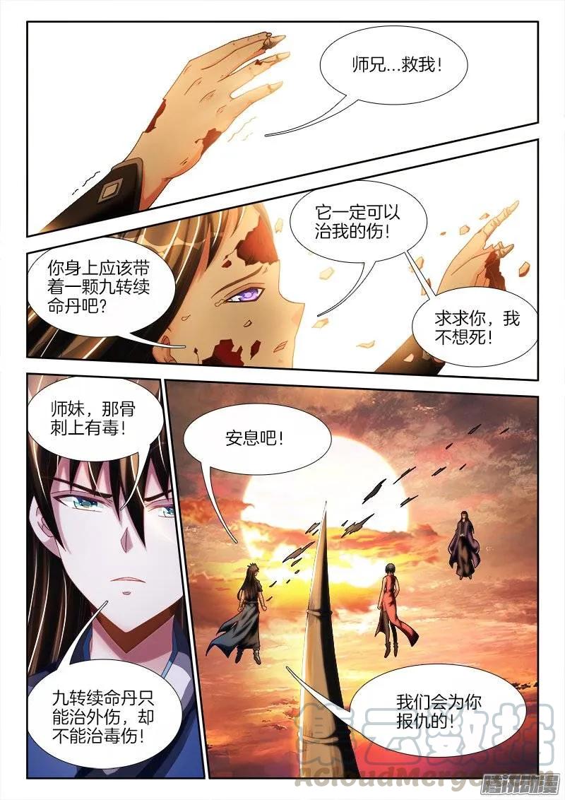 249、苏醒-我的天劫女友-刀瑞斯 x 包子山的熊小白（第5张）
