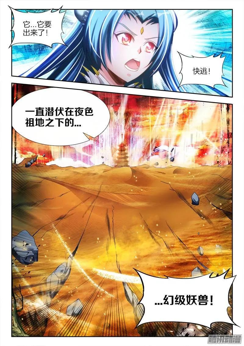 249、苏醒-我的天劫女友-刀瑞斯 x 包子山的熊小白（第12张）