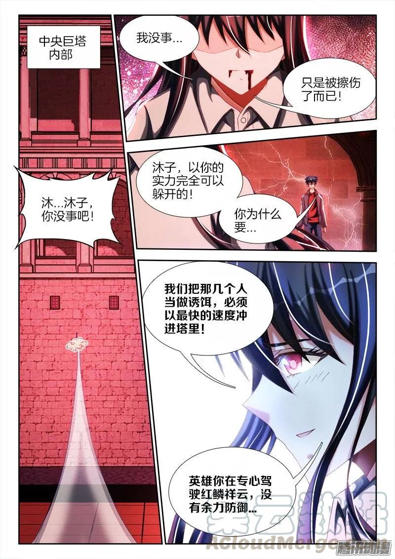 249、苏醒-我的天劫女友-刀瑞斯 x 包子山的熊小白（第7张）