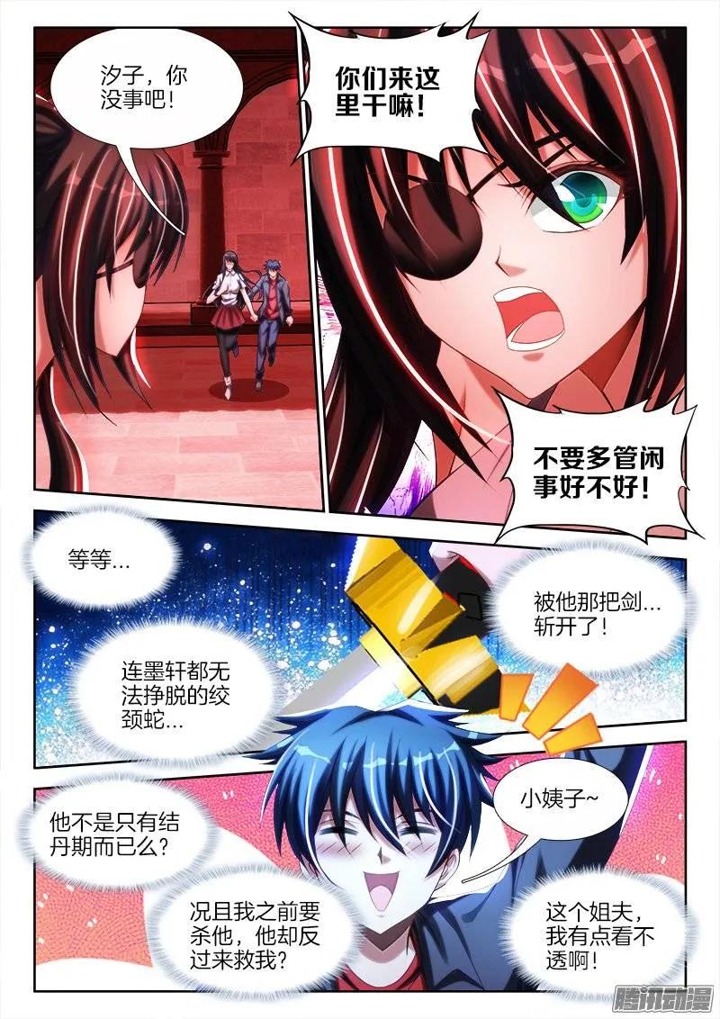 249、苏醒-我的天劫女友-刀瑞斯 x 包子山的熊小白（第10张）