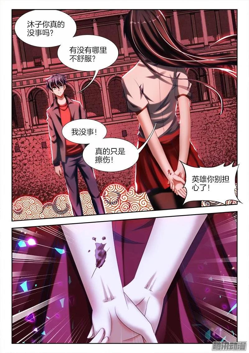 249、苏醒-我的天劫女友-刀瑞斯 x 包子山的熊小白（第8张）