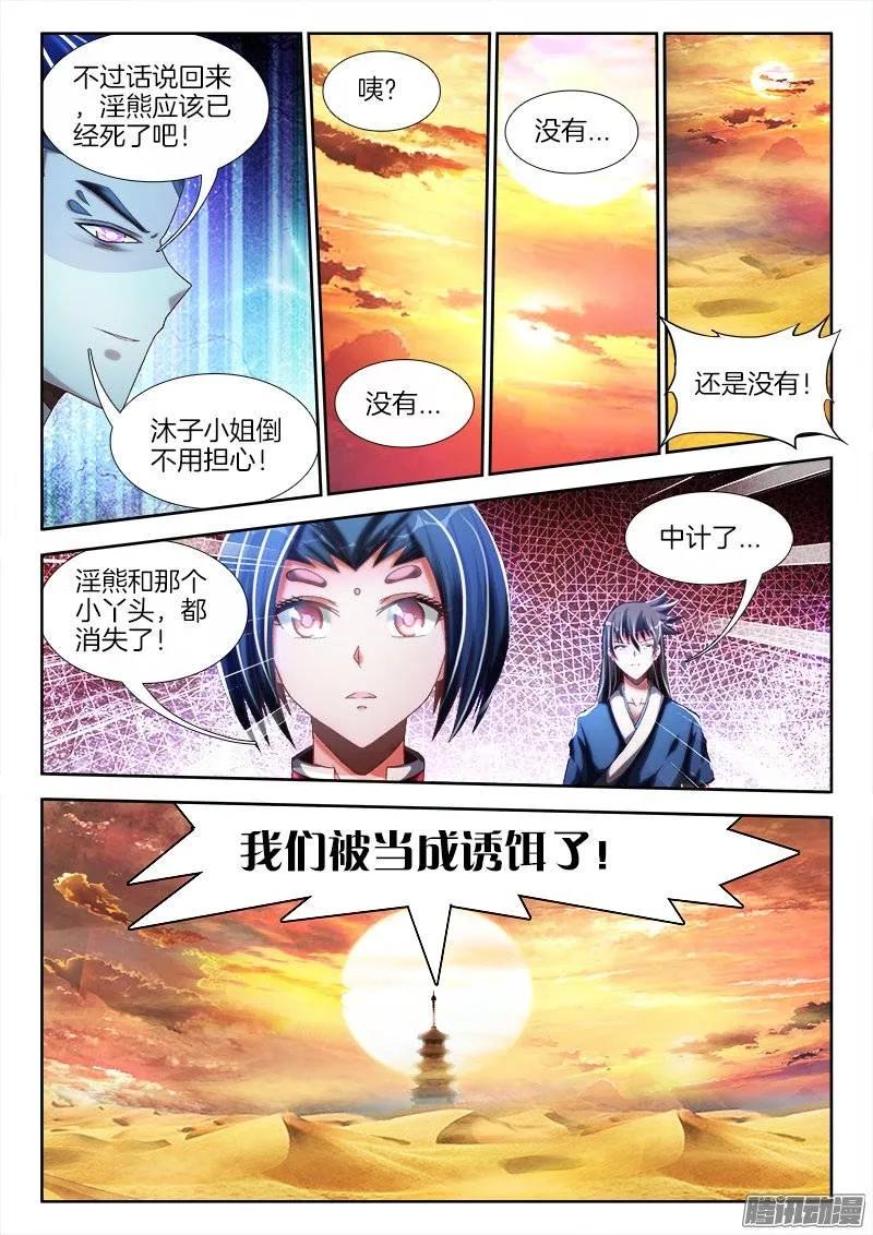 249、苏醒-我的天劫女友-刀瑞斯 x 包子山的熊小白（第6张）