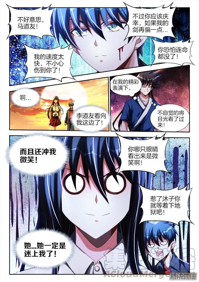 249、苏醒-我的天劫女友-刀瑞斯 x 包子山的熊小白（第1张）