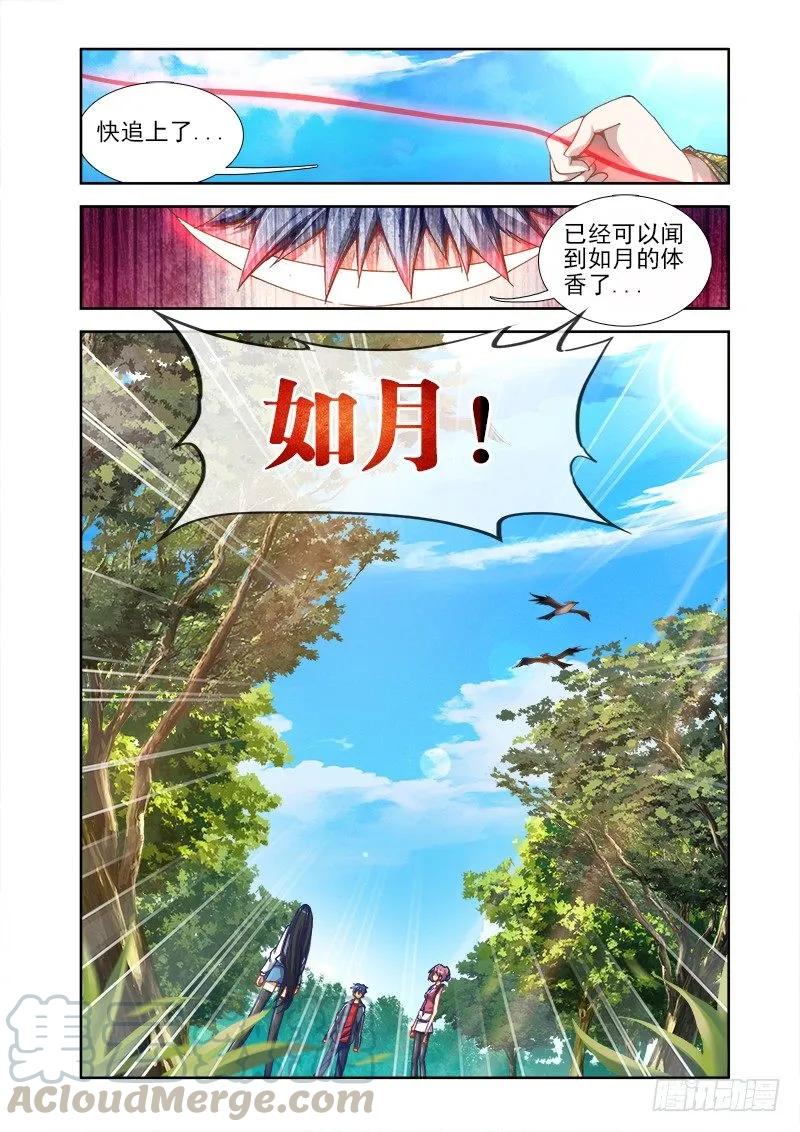 24、师尊！-我的天劫女友-刀瑞斯 x 包子山的熊小白（第7张）