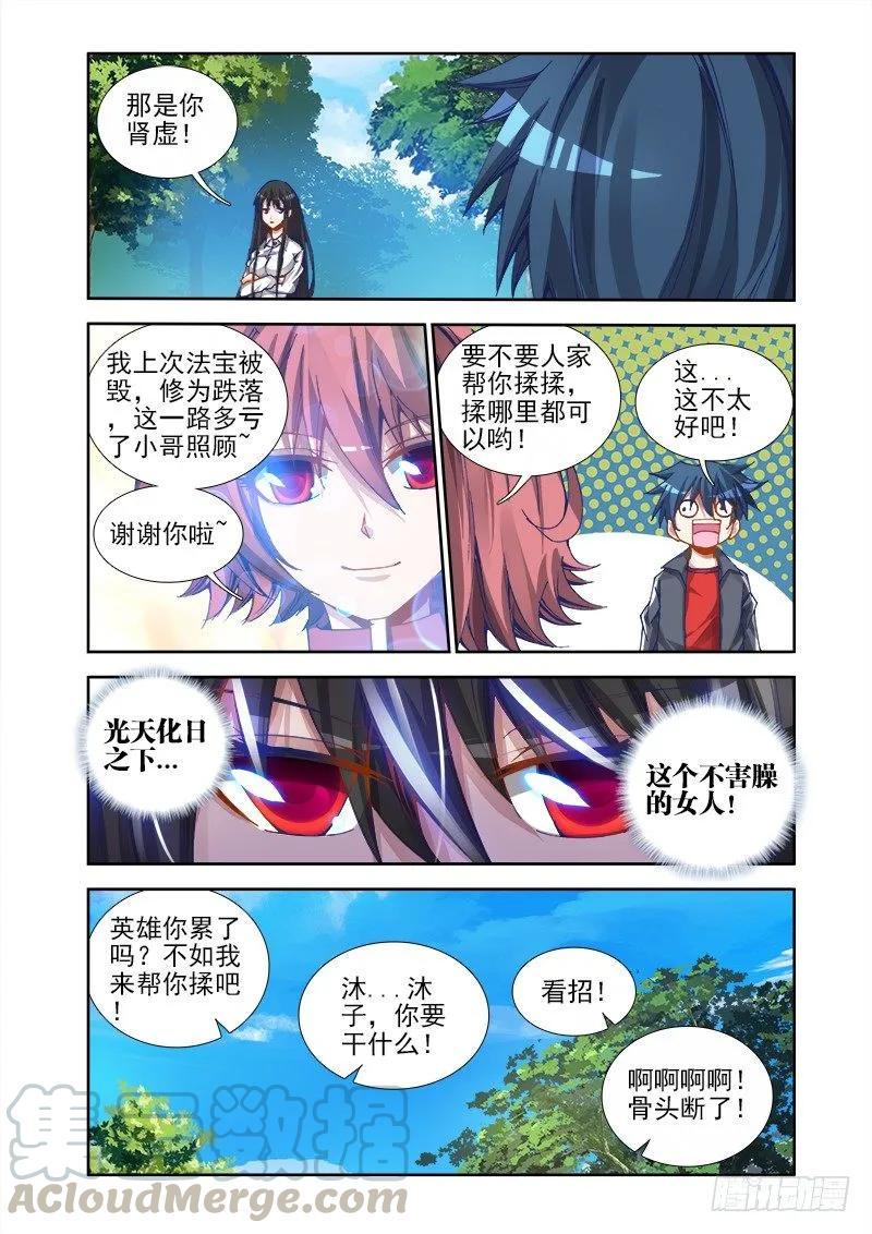 24、师尊！-我的天劫女友-刀瑞斯 x 包子山的熊小白（第5张）